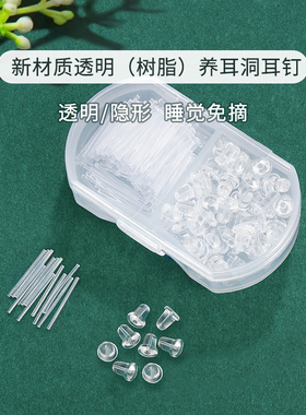 树脂耳钉养耳洞透明耳棒隐形耳针耳骨钉硅胶耳堵耳棍学生防堵耳饰