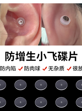 小飞碟食品级硅胶透明防增生耳骨钉养耳洞耳堵软垫片防内陷耳蜗钉