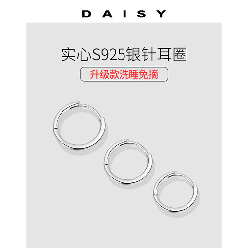 实心耳圈S925纯银针简约百搭耳环