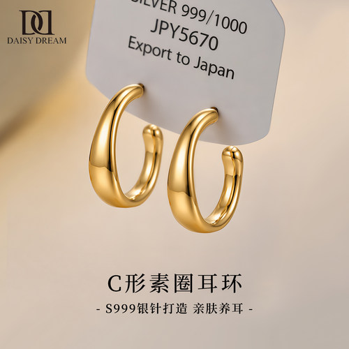 999纯银针C形素圈耳环高级感轻奢