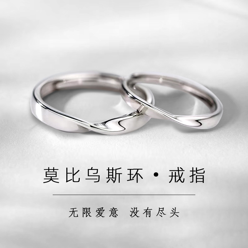 999纯银莫比乌斯环情侣对戒轻奢戒指女素圈男520情人节礼物送女友