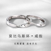 莫比乌斯环情侣对戒轻奢戒指女高级感素圈开口戒指环送男女友礼物