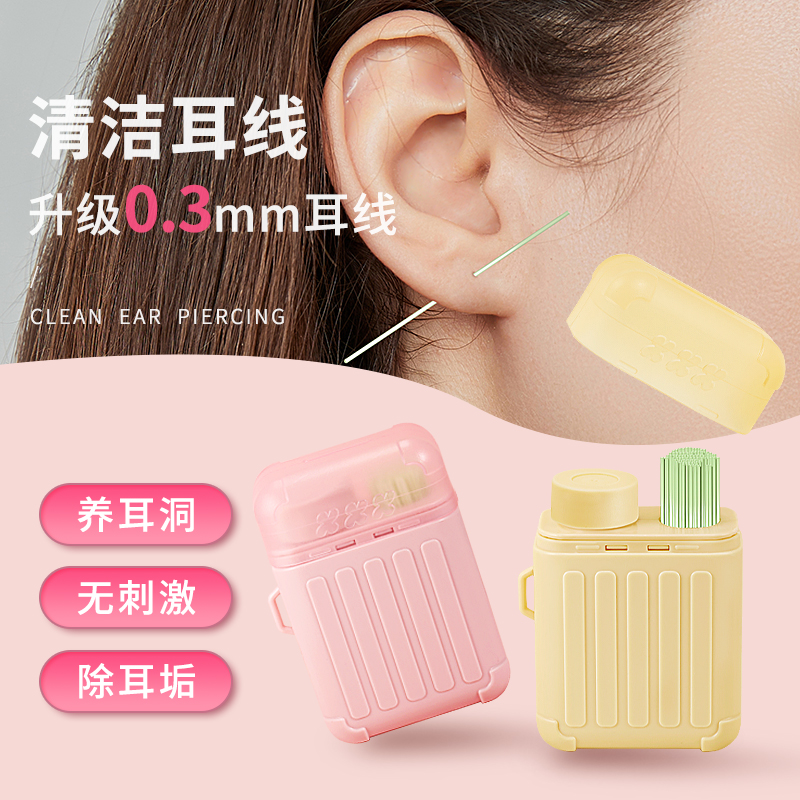 240根耳洞超细清洁线护理液