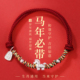 999纯银马上有钱手链女2026新款 马年本命年红绳手绳生肖吉祥礼物