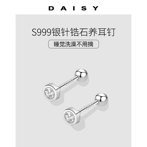 999纯银针睡觉免摘小巧钻石耳环