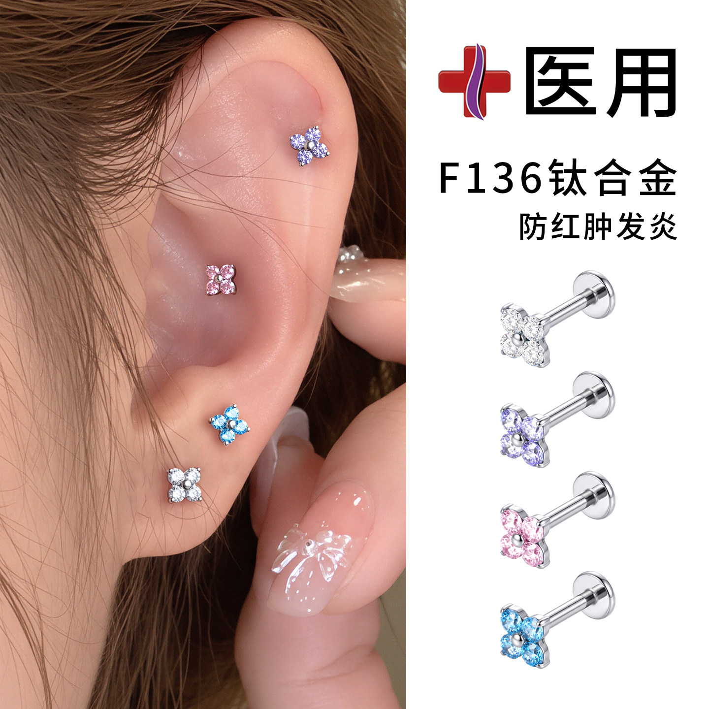 医用F136钛合金耳钉女爆闪四叶草耳骨钉养耳洞钛合金耳环免摘耳饰