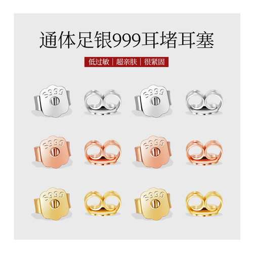 S999足银耳堵耳塞蝴蝶扣防掉后塞