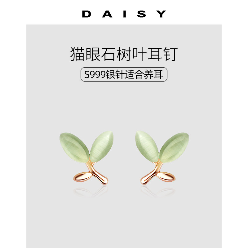 999纯银针猫眼石树叶耳钉女简约森系气质高级耳环小众玫瑰金耳饰