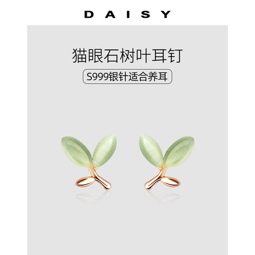 999纯银针猫眼石树叶耳钉清新