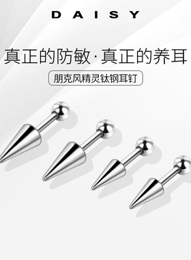 朋克风精灵钛钢耳钉女恶魔耳轮独特钛合金耳环耳骨钉养耳洞耳饰品