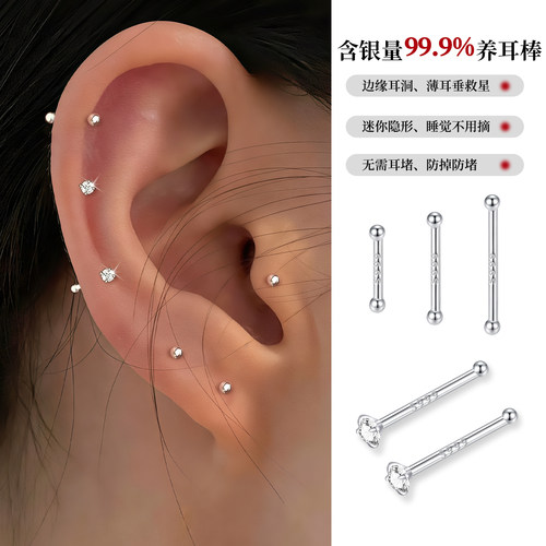 999纯银耳钉养耳洞迷你耳骨钉