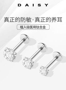 F136医用钛合金钻石耳钉女养耳洞耳环男睡觉免摘耳骨钉唇钉耳饰品