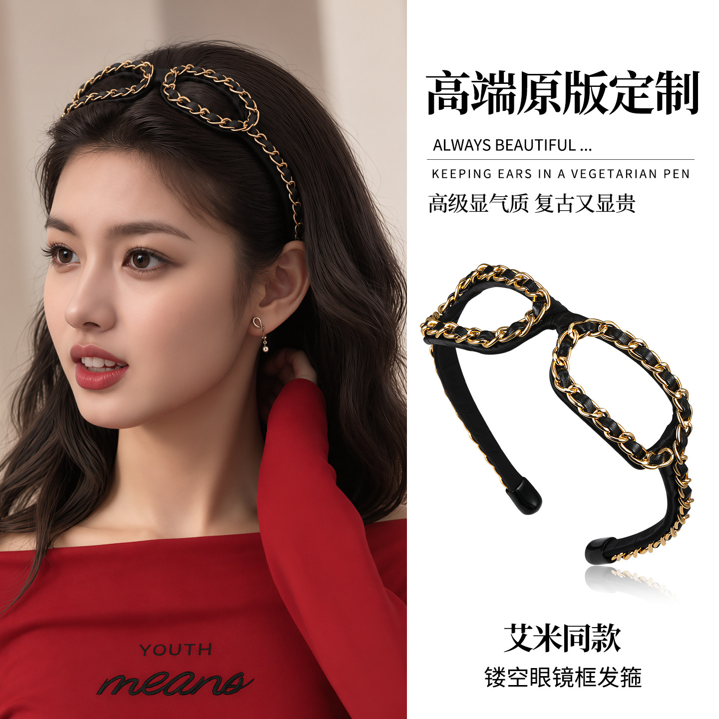 艾米同款眼镜框发箍女2026新款高级感金属链条头箍高颅顶发卡头饰