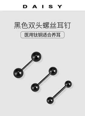 医用钛钢黑色双头耳钉男养耳洞耳骨钉钛合金耳环女睡觉免摘小耳饰
