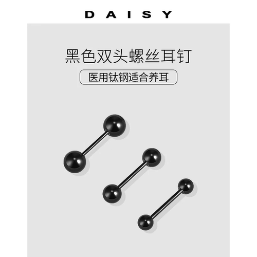 医用钛钢双头螺丝扣耳钉