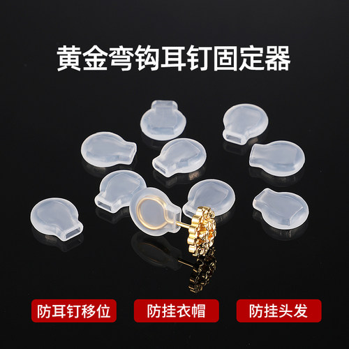 弯钩耳钉硅胶耳堵固定支撑软垫