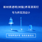 透明树脂耳钉女防堵针隐形耳棒养耳洞非塑料耳棍睡觉免摘耳环耳饰