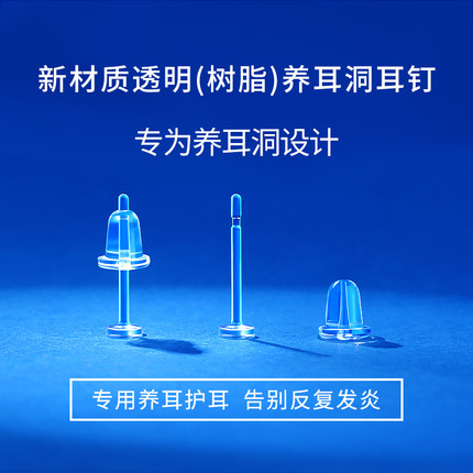 透明树脂耳钉女防堵针隐形耳棒养耳洞非塑料耳棍睡觉免摘耳环耳饰