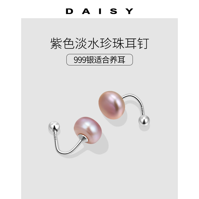 999纯银紫色淡水珍珠弯钩耳钉女