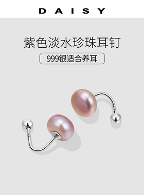 999纯银紫色淡水珍珠耳钉女轻奢小众养耳洞耳环高级感螺丝扣耳饰