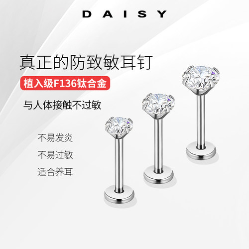 医用F136钛合金超闪钻石耳钉