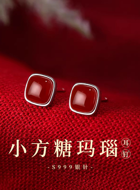 S999银针小方糖红玛瑙耳钉女本命年2025蛇年耳环新年礼物红色耳饰