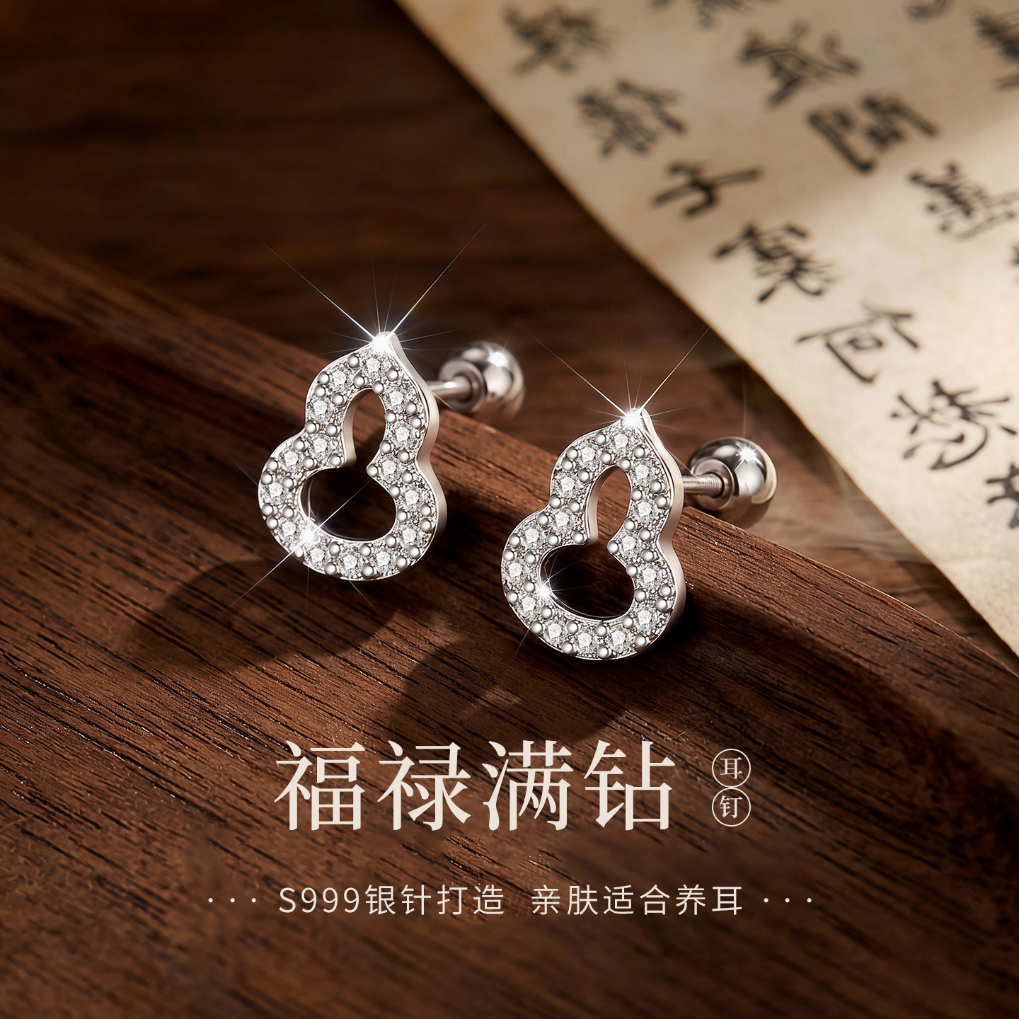 S999银针满钻葫芦耳钉女小众设计感耳环养耳洞螺丝拧扣新中式耳饰