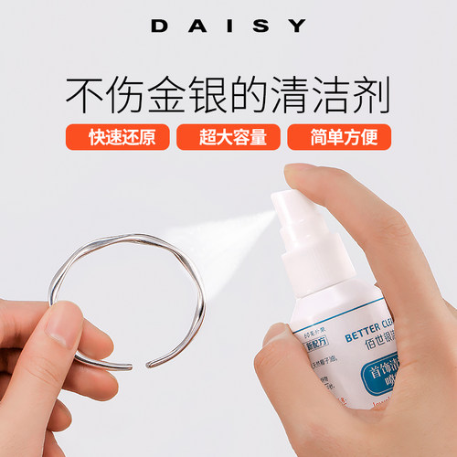 银饰洗银水清洁去氧化喷雾