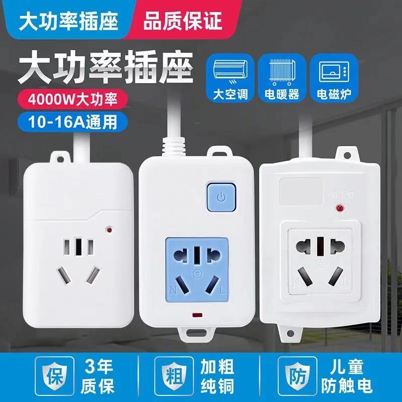 大功率专用插座10-16A通用插排带线排插纯铜4000W接线板插线面板
