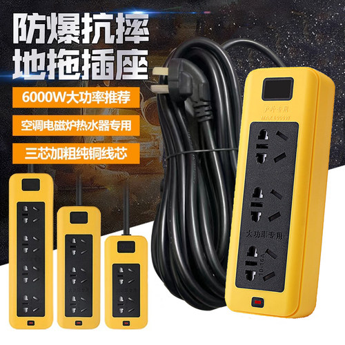 6000大功率插座面板转换器无线防爆插排不带线排插工程电工插线板