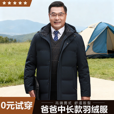 2025新款冬季中长款羽绒服男款爸爸冬装中老年人加厚高充绒量外套