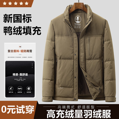 新国标男士立领冬季羽绒服短款加厚高充绒量保暖鸭绒中年夹克外套