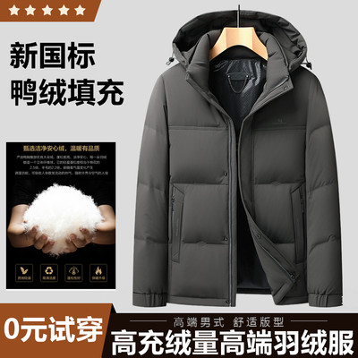 男士可脱卸帽冬季羽绒服加厚款保暖高充绒量高端中老年爸爸男外套