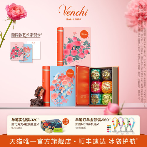 Venchi书形礼盒会员享礼券