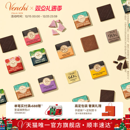 Venchi薄荷树莓牛奶黑巧克力方片