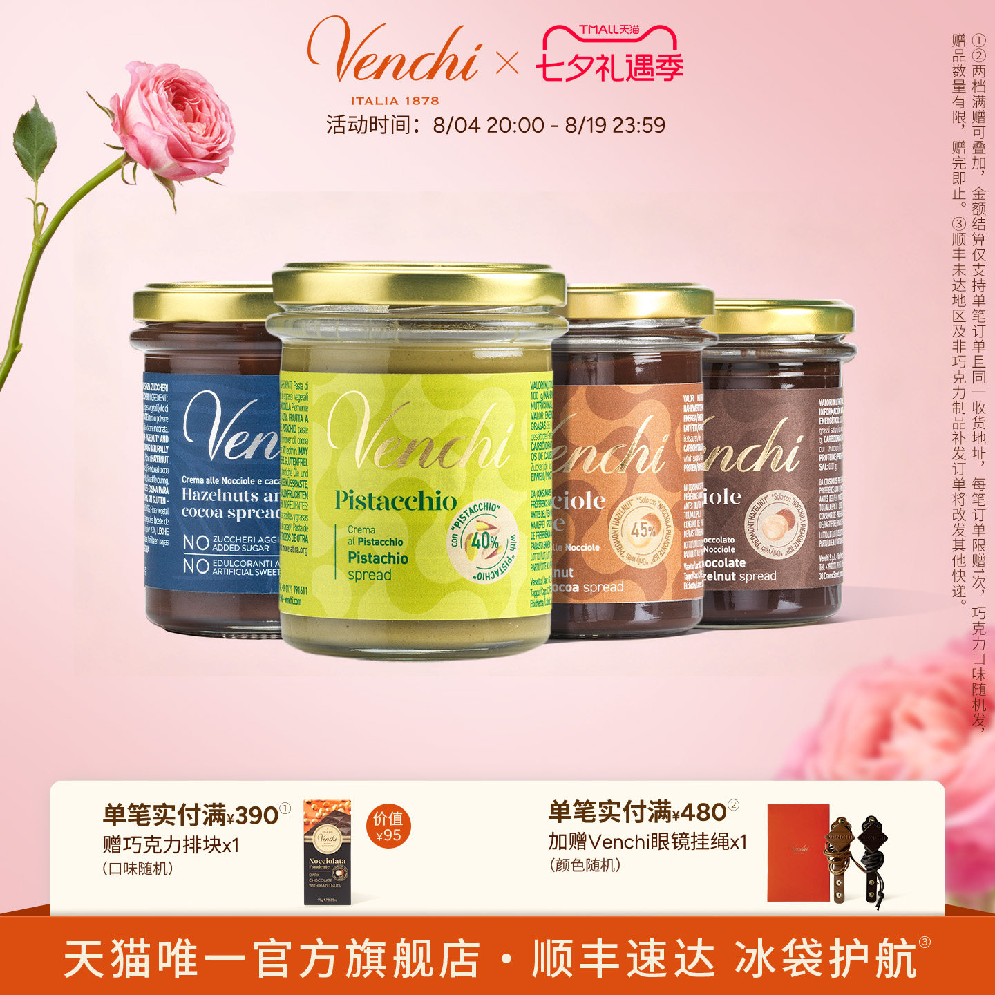 Venchi开心果榛子巧克力酱闻绮进口可可榛果酱涂抹面包调味烘焙