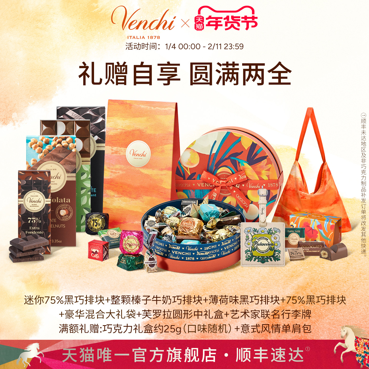 【新年礼物】Venchi混合巧克力礼盒组合进口高端零食节日送礼