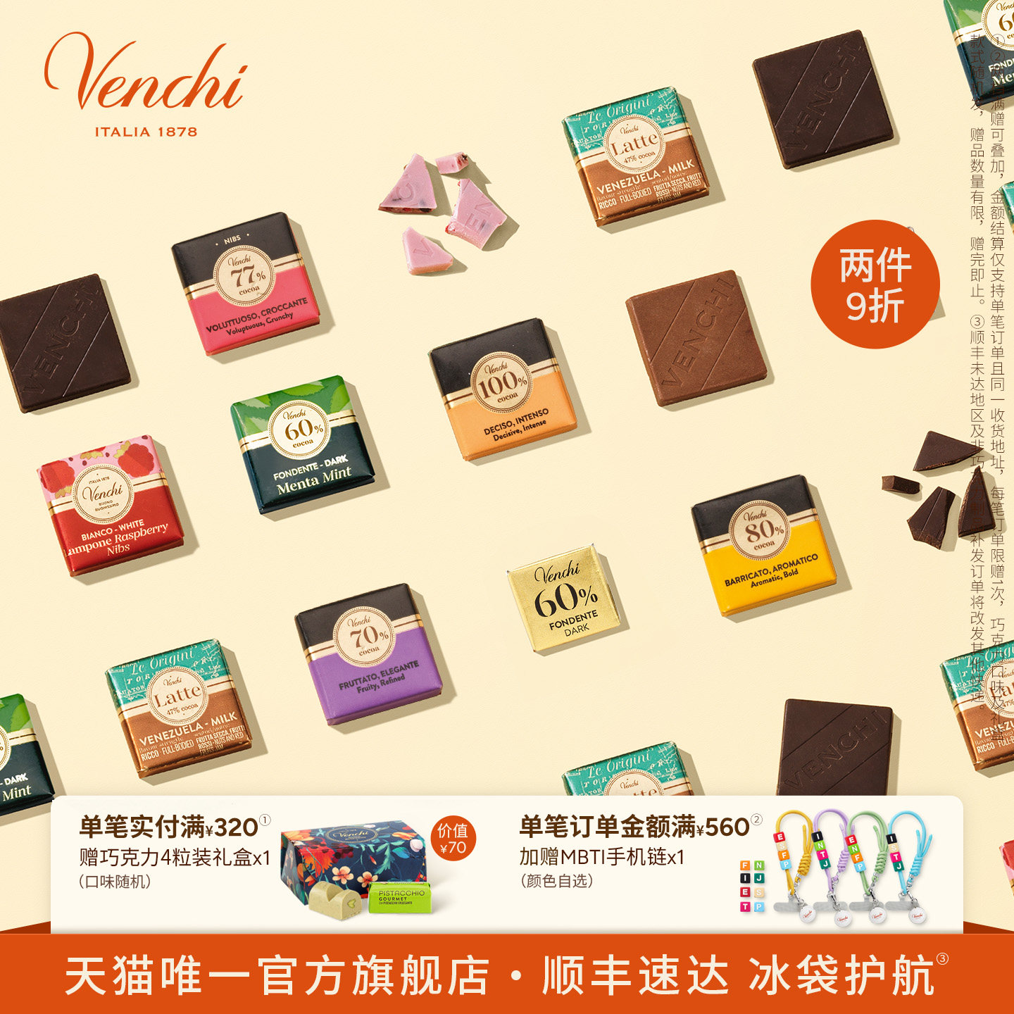 Venchi薄荷树莓牛奶黑巧克力方片礼袋进口高端休闲零食节日送礼物