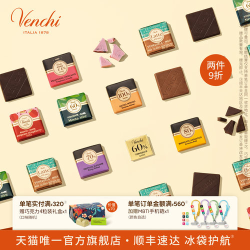Venchi薄荷树莓牛奶黑巧克力方片