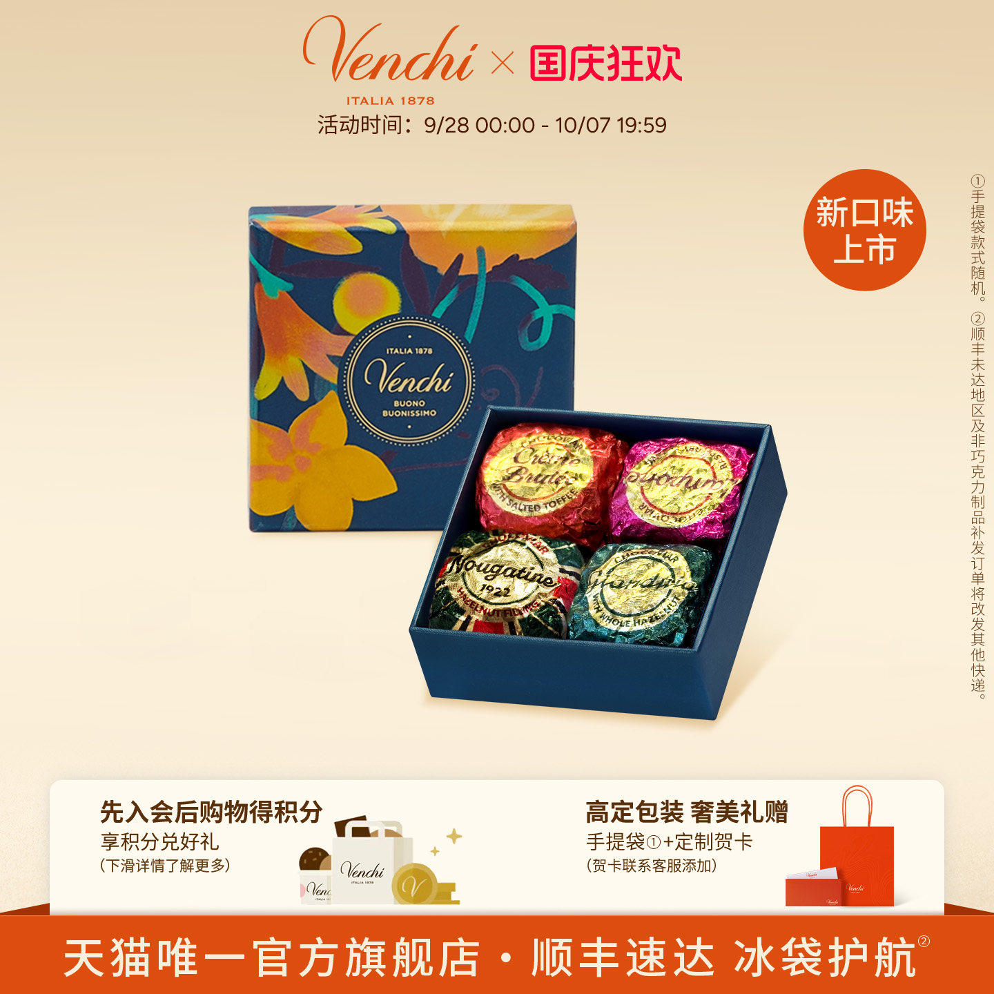 Venchi鱼子酱状巧克力礼盒										