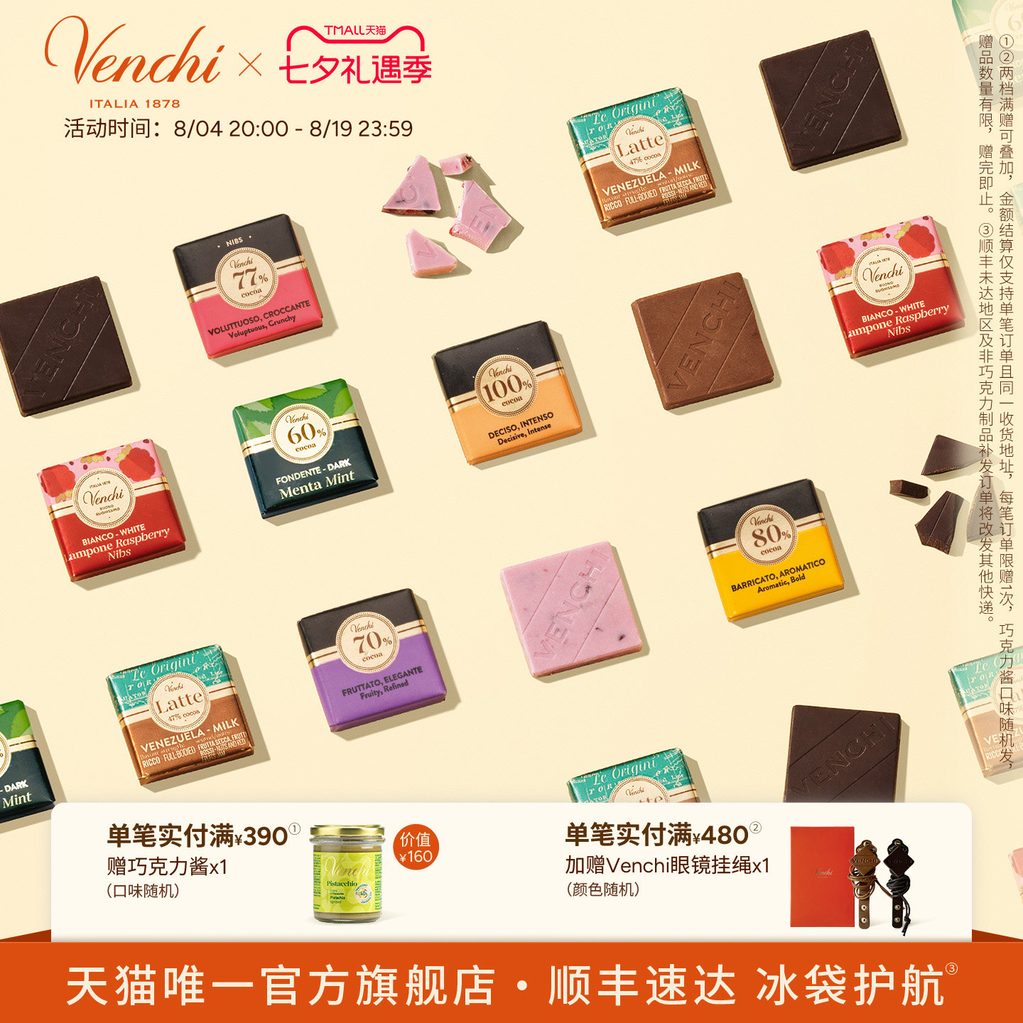 Venchi薄荷树莓牛奶黑巧克力方片礼袋进口高端休闲零食节日送礼物