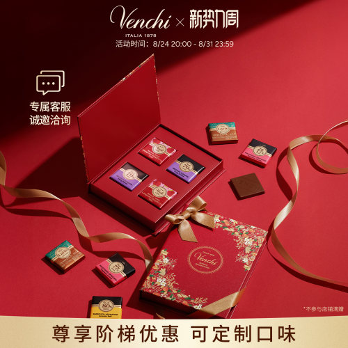 Venchi喜糖礼盒可指定时间发货