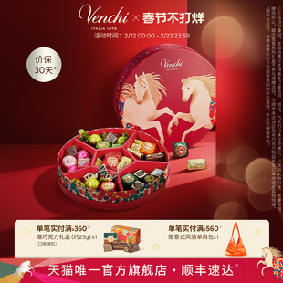 【新年限定】Venchi巧克力红色圆形礼盒进口高端零食生日礼物