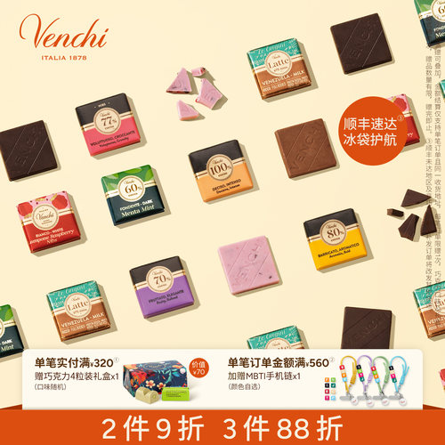 Venchi薄荷树莓牛奶黑巧克力方片