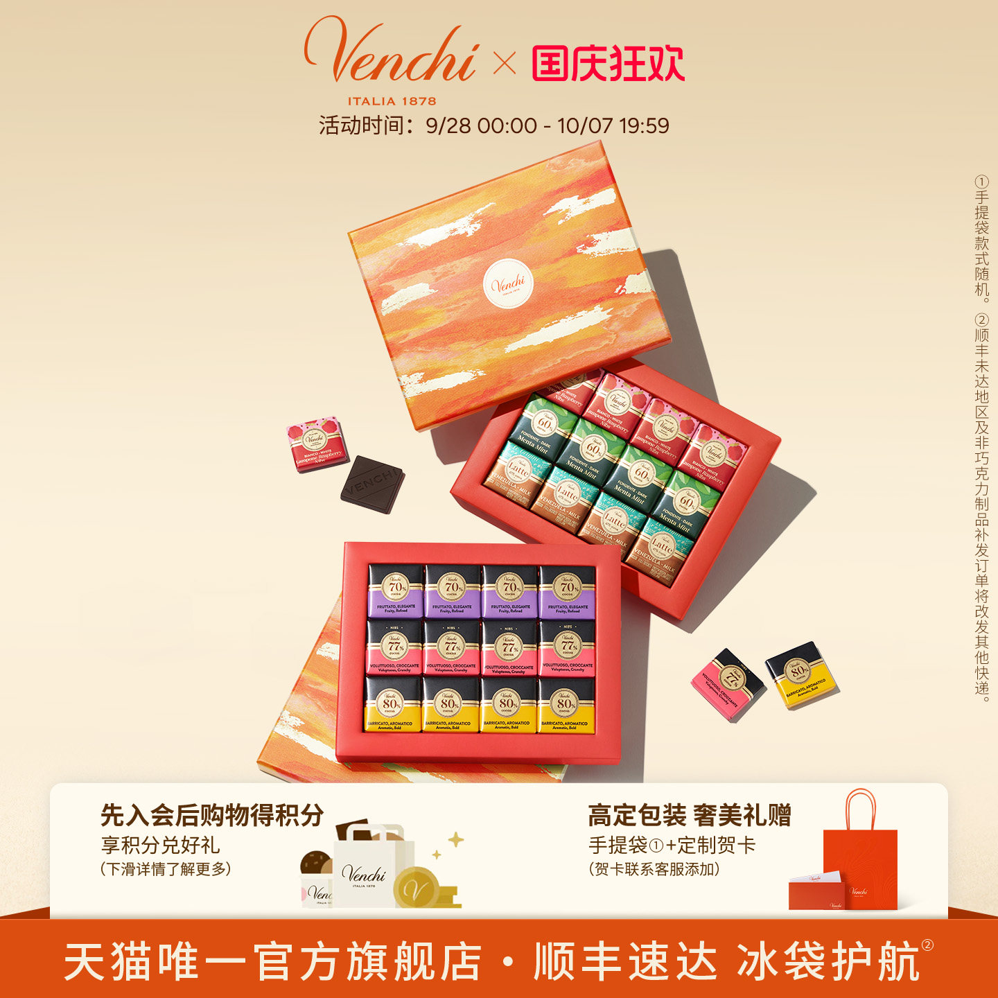 Venchi高颜值风味巧克力礼盒图片