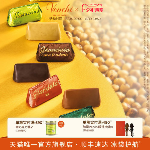 Venchi吉安杜佳巧克力礼袋