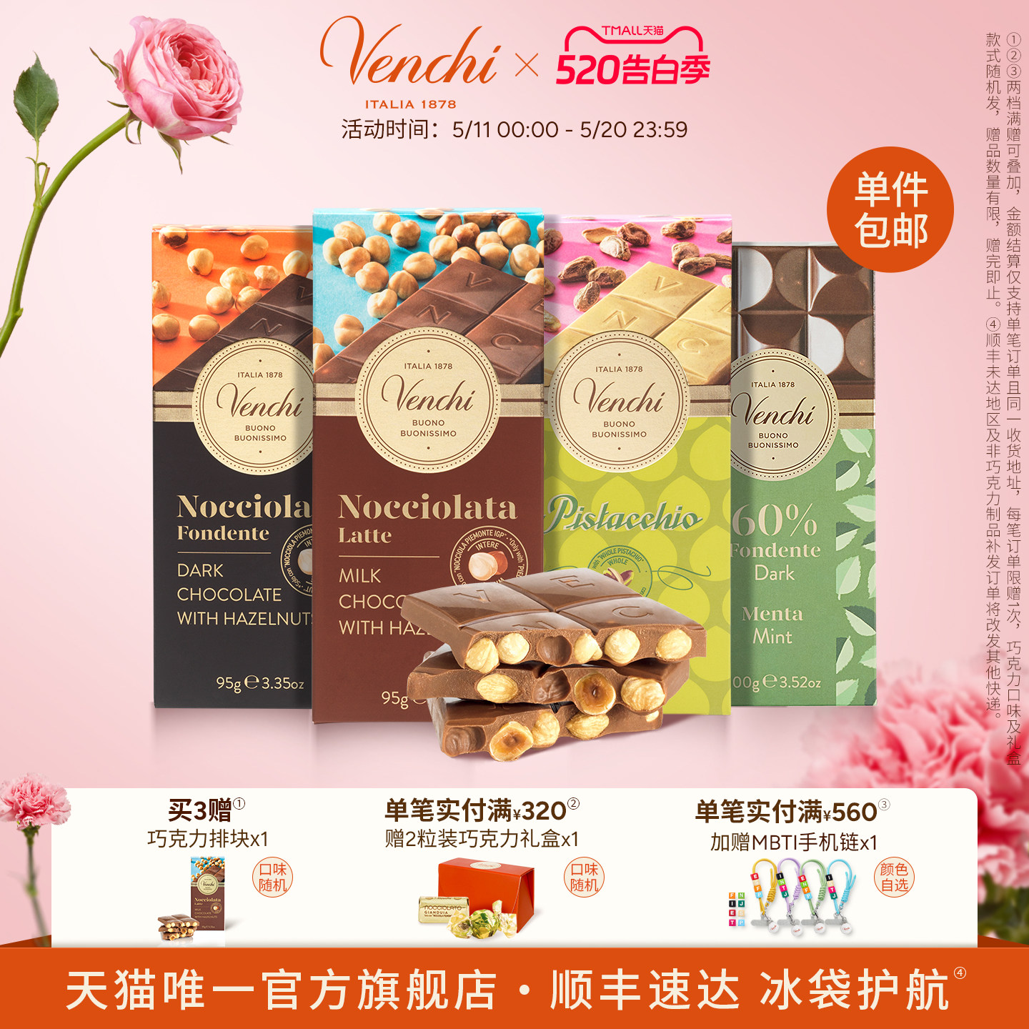 Venchi牛奶薄荷开心果黑巧克力排块多口味进口高端零食生日送礼物