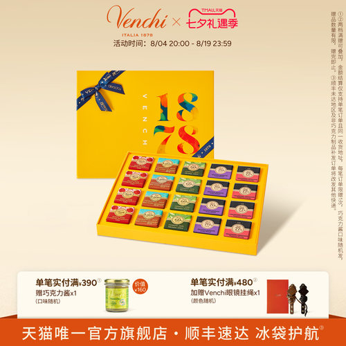 Venchi高颜值风味巧克力礼盒礼盒