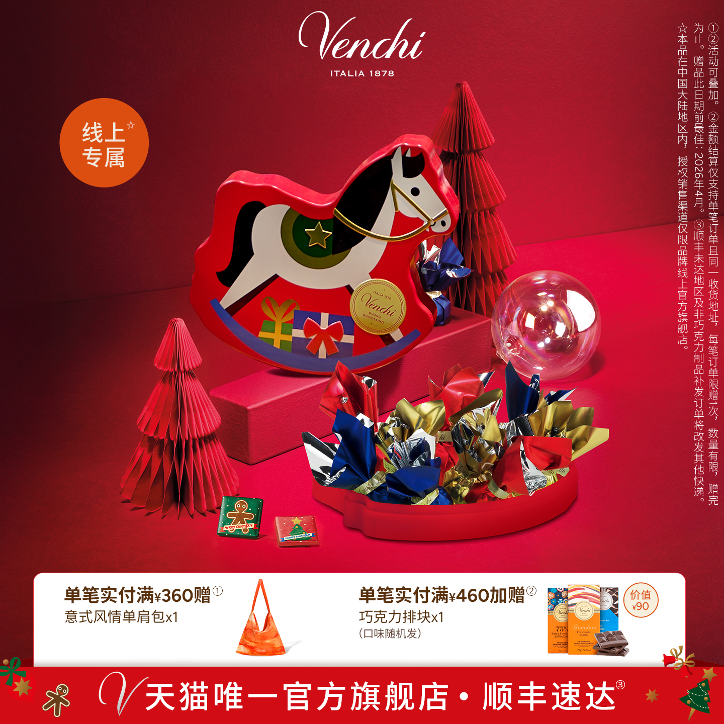 Venchi圣诞巧克力童趣小马型铁盒