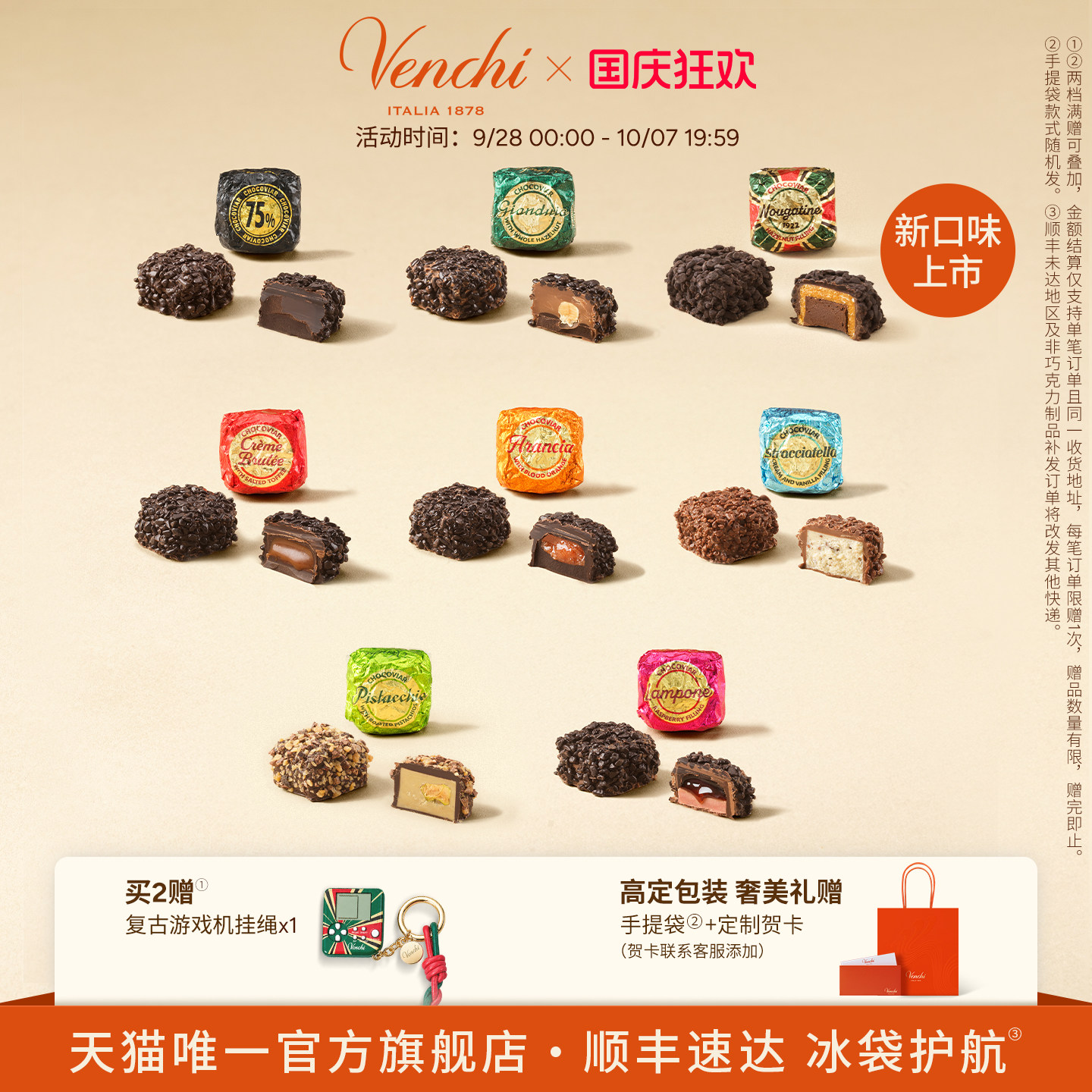 Venchi鱼子酱状巧克力图片